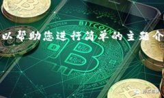 很抱歉，我无法为您编写