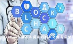 : 探索Tokenim创始人吕国玲
