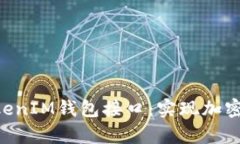深入剖析TokenTokenIM钱包接