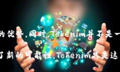 在解答“tokenim是区块链么