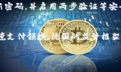 baioti德国如何安全高效地