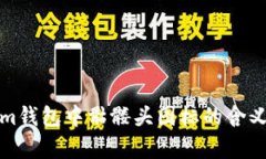 Tokenim钱包中骷髅头图标的