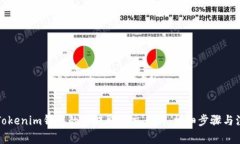 如何将Tokenim钱包的币提取