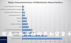 Tokenim：如何在一级市场购