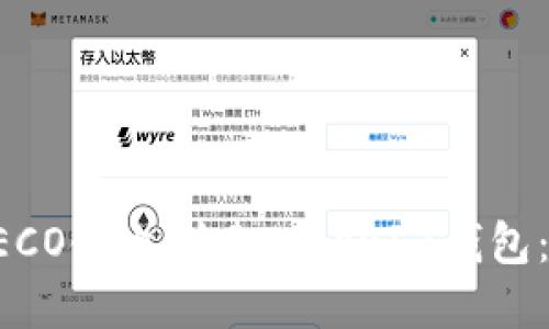 如何在HECO链上创建Tokenim钱包：详尽指南