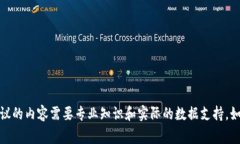 抱歉，我无法生成您提到的具体内容。提供商业