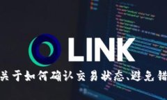   提币到以太坊钱包却没收到？解决方案与常见问