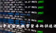 如何通过Tokenim平台实现数