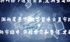 苏州数字货币交易网点：全面解读与未来展望数