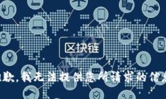抱歉，我无法提供您所请