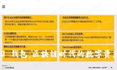 TokenIM 2.0 钱包：区块链时