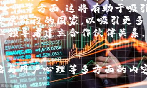   Tokenim里的币变了图标代表什么？ / 
 guanjianci Tokenim, 币图标, 数字货币, 代币, 区块链 /guanjianci 

在数字货币的世界里，币种的图标变化常常引起投资者和用户的关注。Tokenim作为一个新兴的数字资产交易平台，其代币的图标变化可能代表着多种不同的含义。这不仅关系到市场的动态，也关系到投资者的信心和对新项目的理解。

在本文中，我们将深入探讨Tokenim里的币图标变化的可能原因及其意义，并针对这一主题提出并回答五个相关的问题，帮助读者更好地理解数字货币图标的变化及其背后的信息。

币图标变化的原因是什么？
币图标的变化可能有很多原因，这里列出一些主要的因素：

ul
  listrong项目重branding：/strong数字货币项目有时会进行品牌重塑，这可能是因为希望提高市场认知度，吸引新的投资者，或者与其内部战略调整相呼应。在这种情况下，代币的图标也可能发生变化，以符合新的品牌形象。/li
  listrong兼容性更新：/strong如果一个项目进行了技术更新，或者是为了兼容新的链协议，它的图标也可能会有所变化。例如，当采用了新的共识算法或者迁移链时，图标可能会增添一些新的视觉元素以象征技术的跨越。/li
  listrong社区反馈：/strong某些数字货币项目可能会基于社区反馈来改变其图标。用户和投资者在某种程度上影响项目的发展方向，包括视觉识别的更新。/li
  listrong市场策略：/strong代币的图标变化也可以代表一种市场策略的调整，项目可能为了吸引更多的投资者，特别是年轻的用户群体，保持图标的时尚和吸引力。/li
/ul

币图标变化对投资者的影响是什么？
币图标的变化对投资者的影响主要体现在心理因素和市场反应上：

ul
  listrong信心提升或下降：/strong图标的变化如果是正面的转变，可以提升投资者的信心。尤其是当新的图标与品牌重新定位相结合，给人一种焕然一新的感觉。反之，负面的变化则可能引发投资者的质疑，导致抛售。/li
  listrong识别困难：/strong一些投资者可能会由于图标的变化产生混淆，尤其是在他们习惯于某个图标的情况下。这可能导致用户在交易或投资时发生错误，甚至错失机会。/li
  listrong闲聊和传播：/strong一个新图标的发布往往会激起用户间的讨论。社交媒体上对这个变化的声音和反馈可以在一定程度上影响其市场表现，因为用户的情绪会通过社交网络得到放大。/li
  listrong吸引新用户：/strong一个新颖的图标设计可以吸引更多的新用户，尤其是对于那些在选择投资时更看重视觉体验的年轻用户来说，图标的变化直接影响他们的首次接触和印象。/li
/ul

如何看待币图标变化的正面和负面因素？
币图标的变化通常伴随着一系列的正面和负面因素，我们可以进行如下分析：

ul
  listrong正面因素：/strong
    ul
      li新的视觉形象可能会使币种在数字货币市场中更具吸引力，提升其竞争力。/li
      li改变图标可能反映出项目的进步和创新，增强市场信任感。/li
      li符号性的强化可以帮助项目更加明确其核心理念与市场定位。/li
    /ul
  /li
  listrong负面因素：/strong
    ul
      li突然的变化可能导致现有用户的困惑，影响用户的忠诚度及对项目的信任。/li
      li负面的市场解读可能使投资者感到不安，导致市场抛售压力上升。/li
      li在信息不充分的情况下，投资者可能会对该图标的变化产生误解，进一步加大不安情绪。/li
    /ul
  /li
/ul

如何有效应对币图标变化带来的不确定性？
当出现币图标变化时，投资者可以采取以下策略应对潜在的不确定性：

ul
  listrong提前研究：/strong在投资前，尽量了解该代币的背景、团队、发展动态以及未来规划。当准备面对图标变化时，拥有足够的信息可以帮助做出明智的决策。/li
  listrong参与社区讨论：/strong如果你感受到不安，不妨积极参与社区讨论，了解其他投资者的想法和看法，这有助于你理解公众情绪和判断项目未来趋势。/li
  listrong多元化投资组合：/strong为了降低单一代币带来的风险，考虑将投资分散到多个代币上。即便某个代币的图标变化带来了不确定性，其他代币也能提供保障。/li
  listrong保持理性心态：/strong在数字货币市场中，情绪管理至关重要。避免因为图标的变化而做出情绪化决定，理智分析背后的实际原因是关键。/li
/ul

Tokenim项目的未来展望是什么？
关于Tokenim项目未来的发展，以下几个方面值得关注：

ul
  listrong技术创新：/strongTokenim在技术上持续推进，不断完善其平台功能，以应对数字货币市场的发展和变化。这可能将会帮助其在未来保持竞争力。/li
  listrong用户体验提升：/strongTokenim可能会致力于提升用户体验，包括界面设计、交易效率和安全性等方面。这将有助于吸引更多的新用户，为项目注入新的活力。/li
  listrong市场拓展：/strongTokenim未来可能会进一步全球化，尤其是在那些数字货币市场仍处于发展阶段的国家，以吸引更多的投资者。/li
  listrong合作伙伴关系：/strong在区块链技术日益受欢迎的背景下，Tokenim也可能寻求与其他行业领导者建立合作伙伴关系，以丰富其生态系统，为用户带来更多价值。/li
/ul

总结而言，Tokenim里的币图标变化不仅仅是单一视觉因素的转变，还反映了项目的发展方向、市场策略与用户心理等多方面的内容。对于用户来说，理解这种变化的背景与意义是十分重要的。