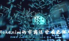   如何通过Tokenim做好市商业务/   guanjianci Tokenim