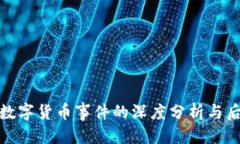 本文意大利数字货币事件