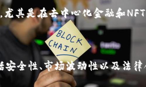 在当前的加密货币市场中，狗狗币（Dogecoin）因其社区支持和网络效应而广受欢迎。然而，对于很多用户来说，将狗狗币转移到其他平台或将其转换为其他资产（如Tokenim）是一种常见的需求。下面将详细探讨这个问题。

狗狗币是什么？br
狗狗币是一种基于比特币协议的加密货币，在2013年由软件工程师杰克逊·帕尔默和比利·马克斯创建。最初作为一个玩笑，狗狗币的标志是一只“柴犬”，它迅速吸引了许多用户的关注。狗狗币社区热衷于使用该货币进行小额交易、打赏和慈善活动。

Tokenim是什么？br
Tokenim是一种新兴的数字资产，通常用于某种特定平台或应用的生态系统中。它们允许用户在特定社区或场景中进行交易和互动。与比特币、以太坊等主流加密货币不同，Tokenim通常与某个项目或服务密切相关。这个概念通常表现为一种智能合约，可以在去中心化的生态系统中使用。

### 狗狗币能转Tokenim吗？

理论上，狗狗币可以转移到Tokenim，但前提是存在一种机制或平台可以实现这种兑换。为了完成将狗狗币转为Tokenim或者在Tokenim生态系统中使用，你需要遵循一些步骤和了解相关的注意事项。

### 如何将狗狗币转移到Tokenim？

以下是将狗狗币转换为Tokenim的几种方法：

1. 使用加密货币交易所
许多主流加密货币交易所支持狗狗币交易，而一些交易所也提供Tokenim的交易对。你可以通过以下步骤完成转换：
ul
    li创建账户：在支持狗狗币和Tokenim交易的交易所注册并完成身份验证。/li
    li存入狗狗币：将你的狗狗币从钱包转入交易所账户。/li
    li交易：找到狗狗币/Tokenim的交易对，然后进行兑换。/li
    li提取Tokenim：兑换成功后，将Tokenim提取到你的数字钱包中。/li
/ul

2. 通过去中心化交易所（DEX）
去中心化交易所允许用户直接交易不同类型的加密货币。许多DEX支持狗狗币和Tokenim的交易。你只需连接你的钱包并遵循以下步骤：
ul
    li选择你想用的DEX：确保该DEX支持狗狗币和Tokenim的交易。/li
    li连接钱包：通过MetaMask等数字钱包连接DEX。/li
    li进行兑换：选择狗狗币和Tokenim进行交易。/li
/ul

3. 通过跨链桥将狗狗币转入Tokenim
一些先进的区块链技术允许用户通过跨链桥实现不同加密货币之间的快速转换。你可以找到支持狗狗币跨链桥的项目，进行转换。

### 转换过程中需要注意哪些事项？

在转换狗狗币为Tokenim的过程中，有一些注意事项需要特别留意：

1. 交易费用
每次交易时，都会产生一定的交易费用，这可能是以太坊的“天然气费”或者交易所收取的费用。确保在兑换之前了解这些费用，避免不必要的损失。

2. 市场价格波动
加密货币市场极为波动，因此在决定兑狗狗币为Tokenim之前，建议你关注市场价格走势，找到一个合适的兑换时机。

3. 安全性
选择信誉良好的交易平台进行交易非常重要，因为低级的交易所可能存在安全隐患，导致资金损失。

4. 用户体验
不同交易所或DEX的用户界面设计及功能各有不同，选择一个流行且易用的平台将大大提高你的交易体验。

5. 法律合规性
各国对于加密货币的法律法规不同，要确保你所在地区的法律允许进行这样的交易，避免潜在的法律风险。

### 相关问题

以下是与“狗狗币能否转Tokenim”的问题的详细解答：

#### 问题1：狗狗币是不是一种权益代币？

狗狗币的核心特性使其并不具备传统意义上的权益代币的功能。权益代币通常代表某种形式的所有权或投票权，而狗狗币则是一种用于交易和小额支付的加密货币。由此，虽然存在一定的社区支持，但严格来说，狗狗币并不赋予持有者对任何项目的权益。

#### 问题2：如何选择合适的交易所进行狗狗币和Tokenim的交易？

选择合适的交易所进行狗狗币和Tokenim交易需要考虑多个因素，比如交易的安全性、费用、用户体验和多样的交易对。而流行的中心化交易所和去中心化交易所各有其优缺点。评估平台的信誉、社区评价以及客服响应速度都是必要的。

#### 问题3：转换狗狗币为Tokenim的过程中存在什么风险？

在转换过程中，面临的风险主要包括价格波动风险、交易失败、提现失败等。同时，如果交易平台不知名或不安全，还会面临安全风险，因此选择合适的平台至关重要。

#### 问题4：对于新手来说，如何提高转币的成功率？

新手用户在进行转币时，提高成功率的关键在于提前了解市场动态、准确判断行情，以及逐步积累经验。熟悉交易平台的使用以及选择合适的交易时机，都是提高成功率的重要手段。

#### 问题5：狗狗币和Tokenim的未来发展趋势如何？

以狗狗币为代表的加密货币未来可能面临更多的法律合规监管及市场变动，而Tokenim则有可能在特定领域得到更广泛的应用，尤其是在去中心化金融和NFT等领域。但一切都要依赖于市场的变化及用户对这些货币的接受度。

### 结论

总结来说，狗狗币可以转到Tokenim，但需要依赖合适的交易所和转换机制。在进行这种转换时，用户需要考虑多方面的因素，包括安全性、市场波动性以及法律合规性。这是一个复杂但有趣的过程，随着加密货币市场的不断发展，未来的交易方式也将会更加丰富。