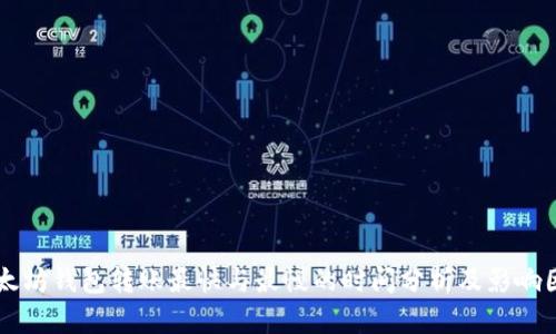 以太坊钱包转账最快与最慢的时间分析及影响因素