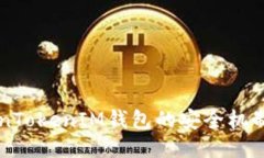 深入探讨TokenTokenIM钱包的