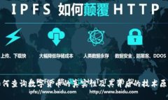 如何查询数字货币的真实