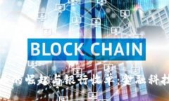 br数字货币的崛起与银行收