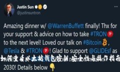 如何查看以太坊钱包密钥：安全性与操作指南