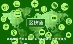 数字货币平台的崛起：如