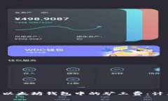 深入理解以太坊钱包中的
