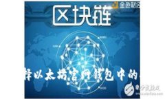 如何选择以太坊官网钱包中的K线指标
