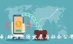 :扶贫数字货币：助力经济
