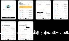 数字货币私募投资全解析