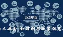 深圳数字货币立减金：如