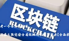 思考一个并且的优质如何