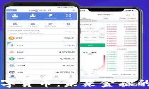 
上海数字货币：未来金融的新篇章