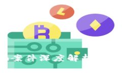 央视数字货币老师诈骗案