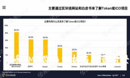 数字货币HMC价格分析与投资前景展望