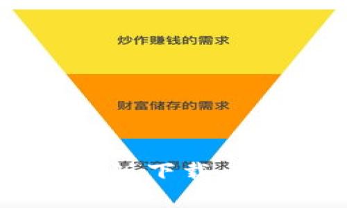  以太坊官方钱包安卓版下载：轻松管理你的数字资产