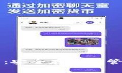 以太坊私链钱包：安全存储与管理您的数字资产