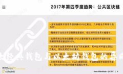 : 以太经典钱包与以太坊钱包的异同详解