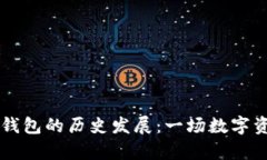 以太坊矿池与钱包的历史