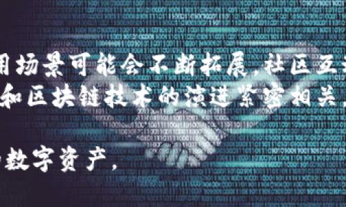   以太坊钱包如何添加天涯分：全面指南 / 
 guanjianci 以太坊钱包, 天涯分, 区块链, 数字货币 /guanjianci 

什么是以太坊钱包？
以太坊钱包是一种数字工具，用于存储、发送和接收以太坊（ETH）及其在以太坊区块链上发行的代币。以太坊区块链为智能合约提供了一个去中心化的平台，这使得以太坊不仅允许用户交易数字货币，还允许开发者创建和管理各种去中心化应用（DApps）。以太坊钱包的种类多种多样，包括热钱包、冷钱包、硬件钱包和软件钱包等。

天涯分的概念与应用
天涯分是由天涯社区推出的一种基于区块链技术的数字资产，用户可以通过参与社区活动、内容创作等方式获得天涯分。作为一种社交货币，天涯分的价值不仅体现在其货币性，还体现在它所代表的社交价值和社区信任。用户可以通过购买、交易和消费天涯分，进而参与到天涯社区的生态系统中。

如何在以太坊钱包中添加天涯分？
1. 选择合适的以太坊钱包：对于添加天涯分来说，首先需要选择一个支持ERC-20代币的钱包。常见的钱包包括MetaMask、MyEtherWallet、Trust Wallet等。
2. 创建或导入钱包：如果您尚未拥有以太坊钱包，您需要先创建一个新钱包并妥善保管私钥。如果您已经拥有钱包，可以直接导入您的钱包地址。
3. 添加天涯分代币：在以太坊钱包中，您将需要添加天涯分的合约地址。通常可以通过天涯社区官方网站或相关渠道获取到天涯分的合约地址。将合约地址复制到您的钱包中，钱包会自动识别天涯分并添加到钱包中的资产列表。
4. 确认交易并使用：一旦天涯分添加成功，您就可以开始进行交易或使用天涯分参与社区活动。

常见问题解析

1. 什么是ERC-20代币？
ERC-20是一种以太坊的代币标准，它定义了一组智能合约的标准接口，使得在以太坊网络上操作代币成为可能。ERC-20代币具有互操作性，这意味着它们可以在以太坊钱包之间自由转移。
ERC-20为开发者提供了一种简化的方式来创建自己的数字资产，因此目前市场上存在大量的ERC-20代币。所有符合ERC-20标准的代币都拥有以下基本功能：总量限制、余额查询、转账和批准支出等。由于天涯分是基于以太坊区块链发行的，因此它也是一种ERC-20代币。

2. 如何确保天涯分的安全性？
安全性是使用任何数字资产时非常重要的考量，特别是在涉及到钱包和代币的情况下。以下是一些确保天涯分安全性的建议：
1. 使用硬件钱包：硬件钱包是一种物理设备，可以提供额外的安全保障。在进行重要交易时，将资产存储在硬件钱包中可以避免黑客攻击。
2. 保护私钥：私钥是访问您钱包的唯一凭证，失去私钥可能导致资产的永久损失。请确保将其安全存储，不要将其分享给他人。
3. 定期备份钱包：确保定期备份您的钱包，以防止因设备损坏或者丢失而导致的资产损失。
4. 谨防钓鱼攻击：许多用户因钓鱼网站或假冒软件而受到损失。请确保在官方网站上进行操作，并仔细核对网址。

3. 天涯分能在什么地方使用？
天涯分不仅可以在天涯社区内部使用，还可以通过其他平台和服务进行交易。天涯分可以用于购买社区内的特定资产、参与活动和获取奖励。天涯分的流通性也在不断提升，用户可以尝试寻找可以接受天涯分的商家和服务。
不仅如此，由于天涯分是基于以太坊的ERC-20代币，用户也可以在一些去中心化交易所（DEX）上交易天涯分。这意味着用户可以将天涯分与其他数字资产进行交换，进一步拓展其使用场景。

4. 如何获得天涯分？
获得天涯分的方式有多种，主要通过以下几种方式：
1. 参与社区活动：天涯社区通常会举办各种活动，用户在这些活动中表现出色可以获得奖励，以天涯分的形式发放。
2. 内容创作：在社区中创作优质内容，积极参与讨论和互动，可能会被其他用户打赏天涯分。
3. 购买：用户也可以通过交易所直接购买天涯分，进入数字货币市场以获得该项资产。

5. 天涯分的未来趋势如何？
天涯分作为一种新兴的数字货币，其未来趋势仍在不断发展。随着区块链技术的成熟，用户对去中心化金融和数字资产的认识也在加深，天涯分的应用场景可能会不断拓展。社区互动机制和社交金融的结合，将增加天涯分的应用潜力。
此外，随着越来越多的商家和平台接受天涯分，用户的使用频率将提高，可能推动其流通性和价值的提升。总的来看，天涯分的未来将与其社区的发展和区块链技术的演进紧密相关。

在数字资产的世界中，保持学习和探索的心态非常重要。希望以上信息能帮助您更好地理解如何在以太坊钱包中添加天涯分，并充分利用这一独特的数字资产。