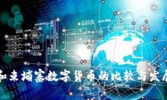 美国和柬埔寨数字货币的比较与发展趋势