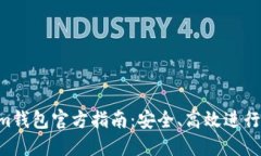 Tokentokenim钱包官方指南：