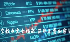 2023年TokenIM空投币完全指南