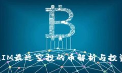 TokenIM最近空投的币解析与