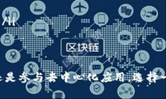   以太坊钱包完全解析：功