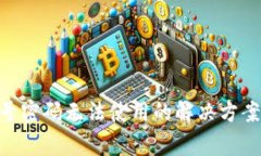 Tokenim钱包账号密码无法使