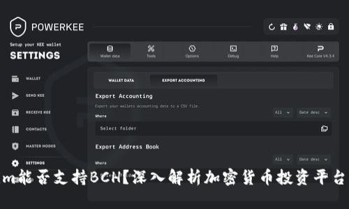 Tokenim能否支持BCH？深入解析加密货币投资平台的选择