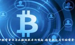 长沙数字货币与区块链技