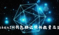 TokenTokenIM钱包助记词的数