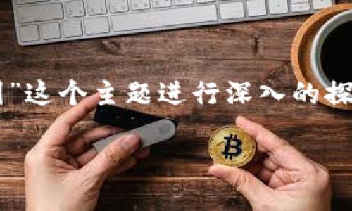 为了完整地满足您的需求，我将针对“tokentokenim钱包余额截图”这个主题进行深入的探讨，首先定义一个友好的和关键词，然后展开详细介绍及相关问题。

如何查看和截图TokenTokenim钱包余额：全面指南