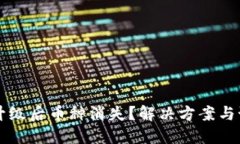 以太坊钱包升级后币种消